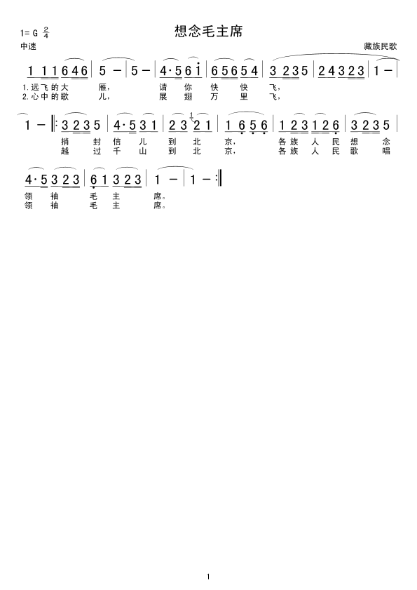 想念毛主席(五字歌谱)1