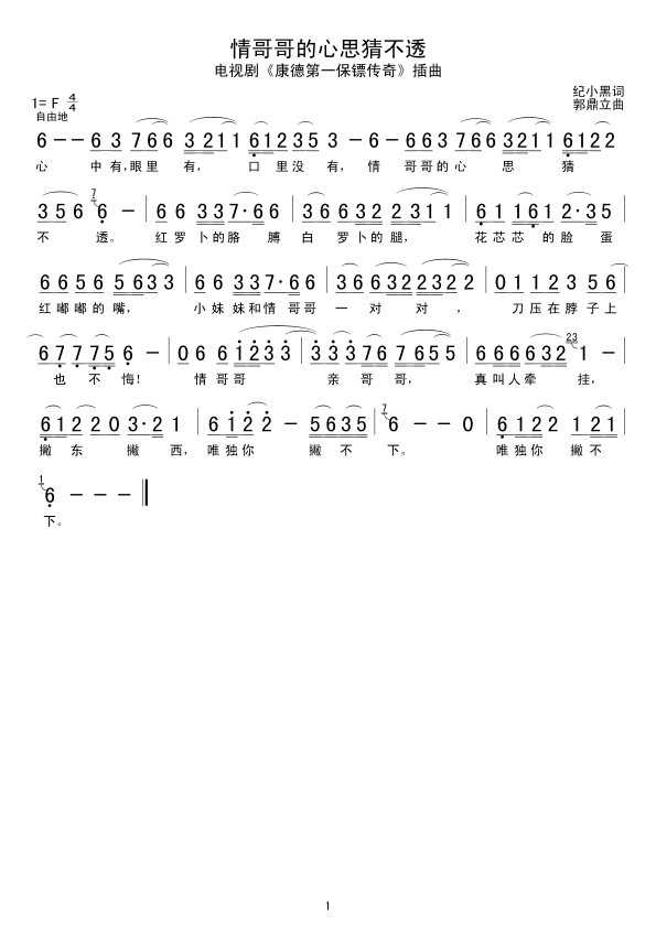 情哥哥的心思猜不透(九字歌谱)1