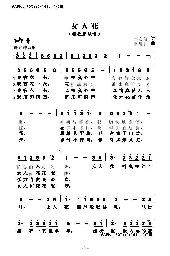 女人花歌曲类简谱(其他乐谱)1