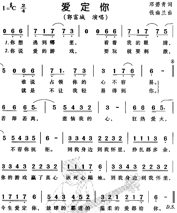 爱定你(三字歌谱)1