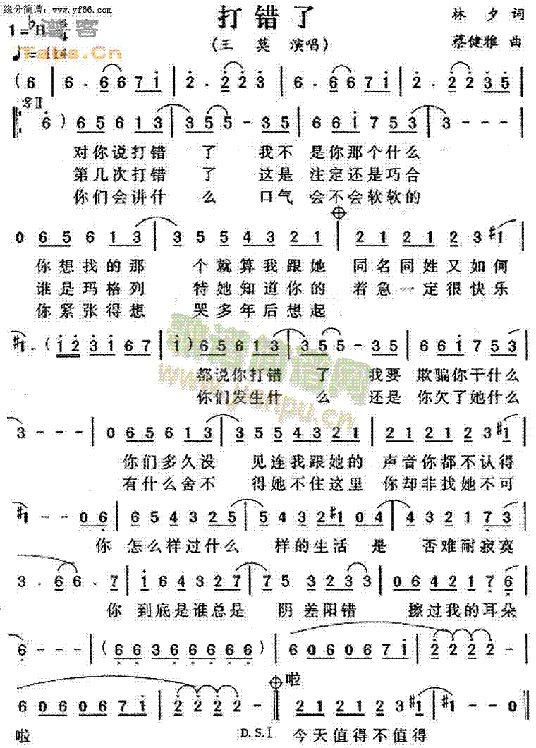 打错了(三字歌谱)1