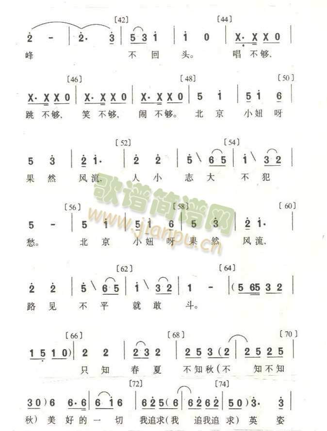 北京小妞(四字歌谱)3