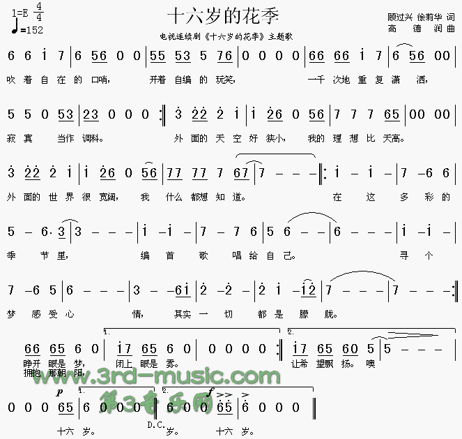 十六岁的花季(六字歌谱)1