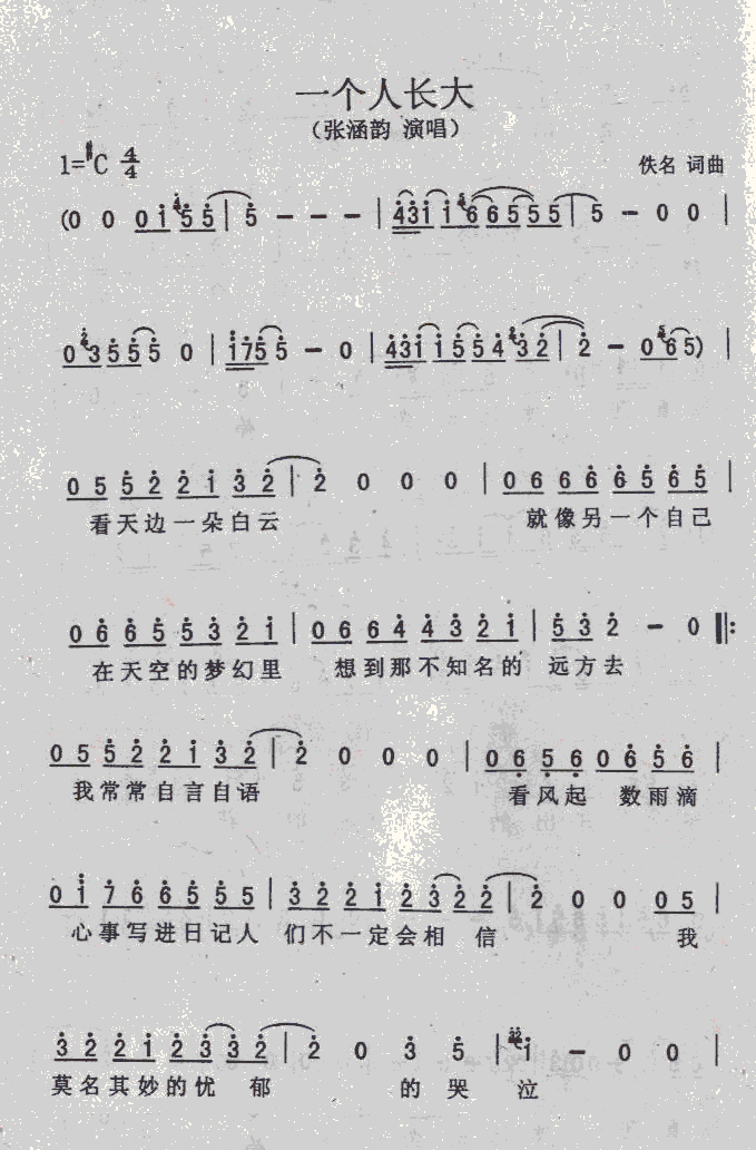 一个人长大(五字歌谱)1