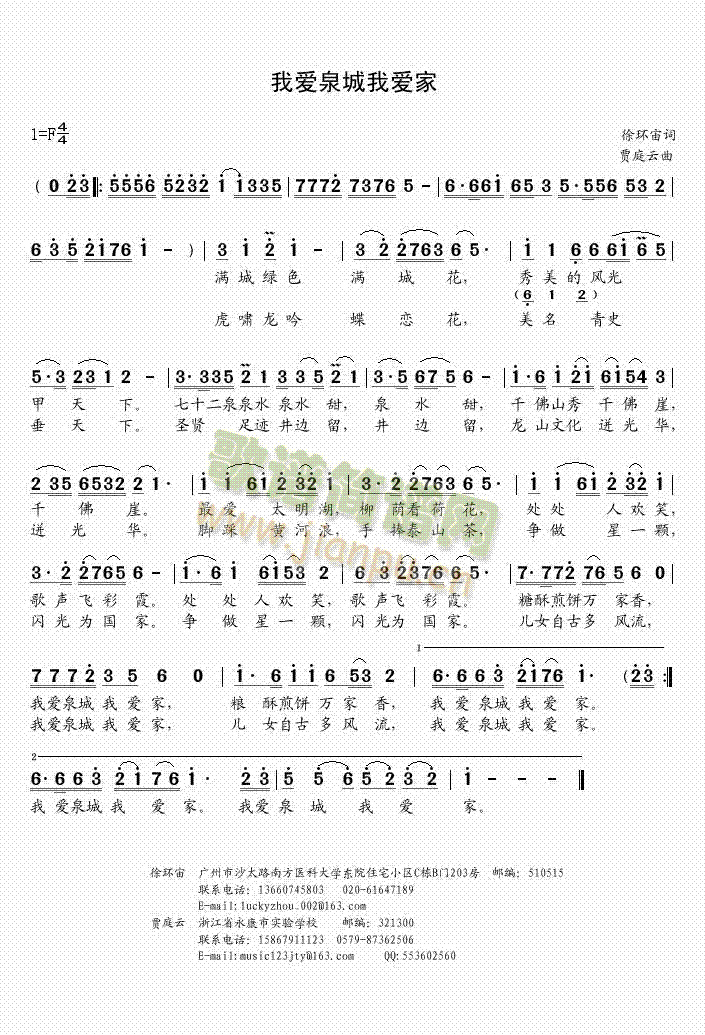 我爱泉城我爱家(七字歌谱)1