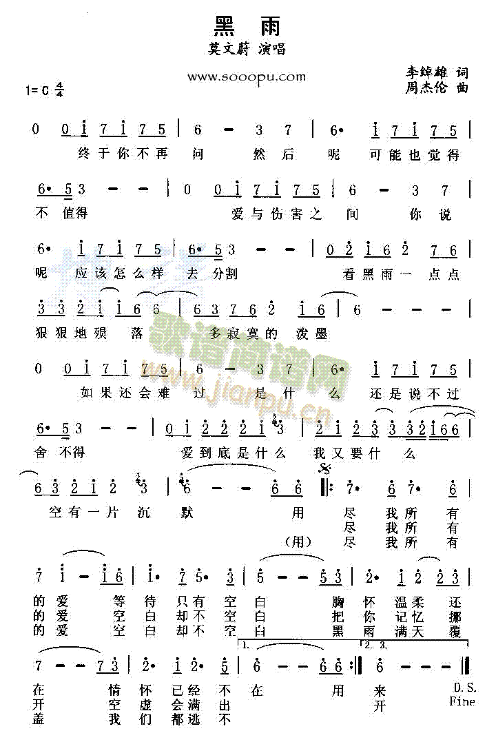 黑雨(二字歌谱)1