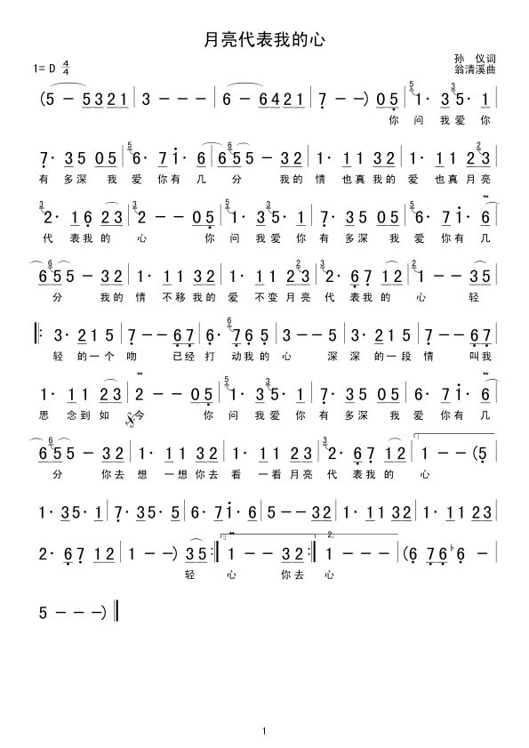 月亮代表我的心(七字歌谱)1