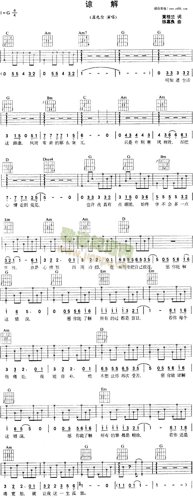 谅解(吉他谱)1