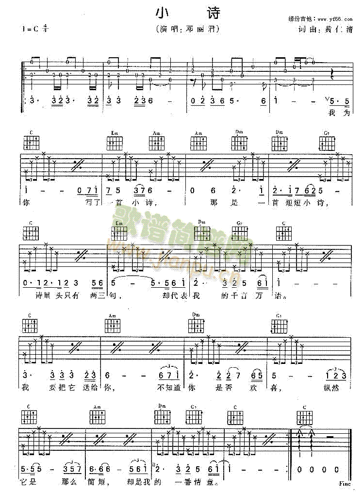 小诗(吉他谱)1