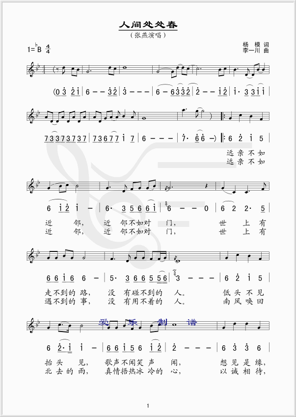 人间处处春(五字歌谱)1