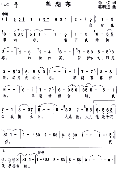 翠湖寒(三字歌谱)1