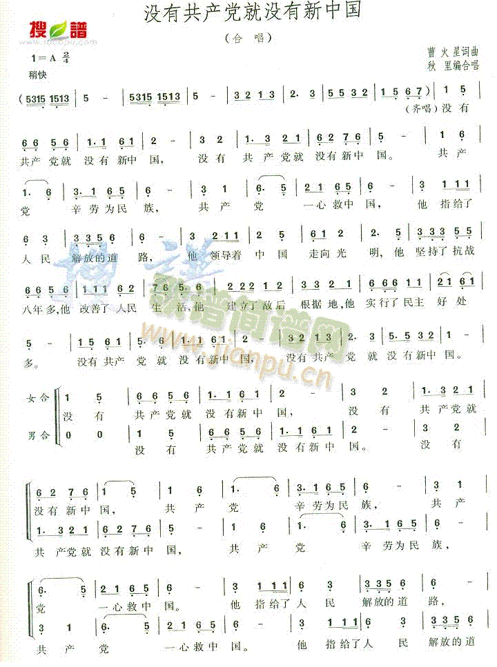 没有就没有新中国(八字歌谱)1