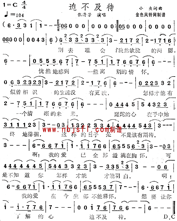 迫不及待(四字歌谱)1