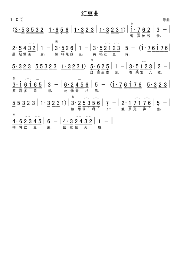 红豆曲(三字歌谱)1