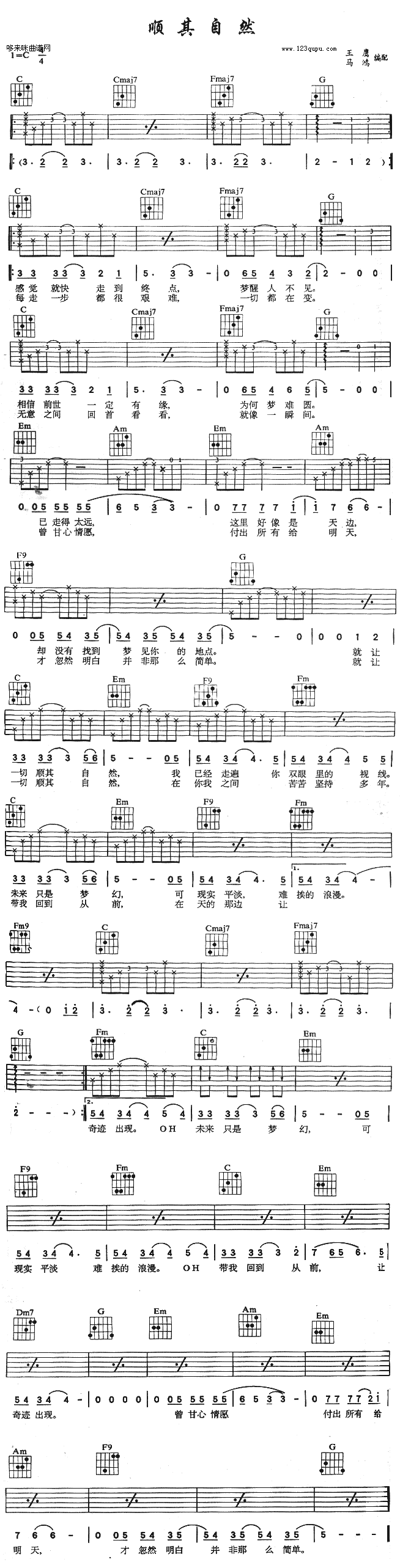 顺其自然(吉他谱)1