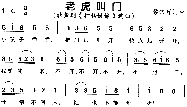 老虎叫门(四字歌谱)1