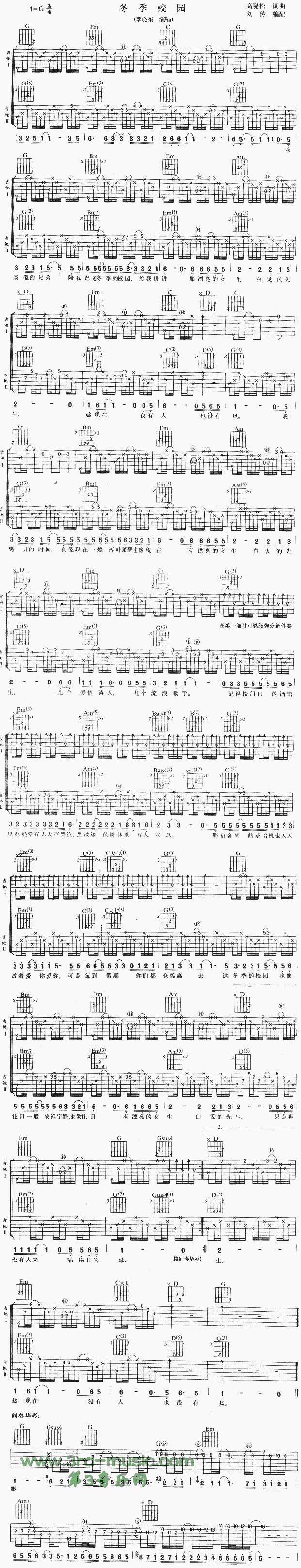 冬季校园(吉他谱)1