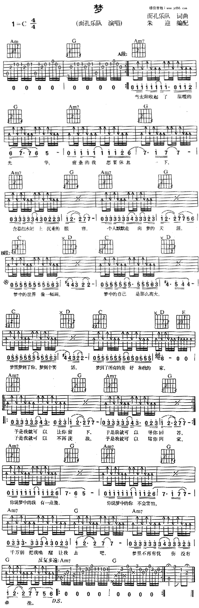 梦(一字歌谱)1