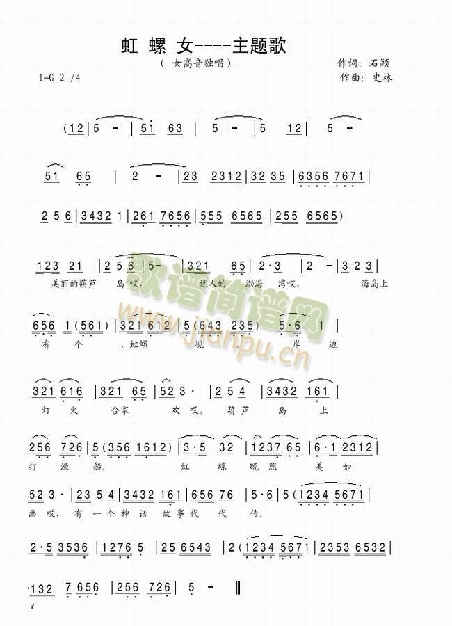虹螺女(三字歌谱)1