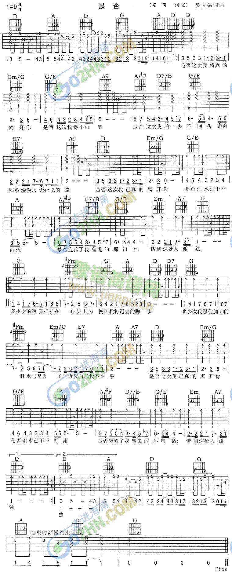 是否(吉他谱)1