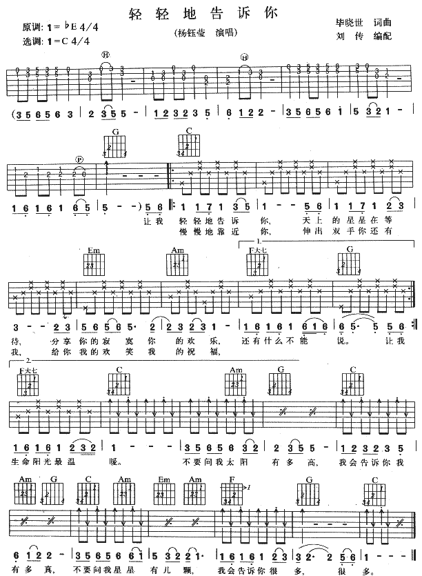 轻轻地告诉你(六字歌谱)1