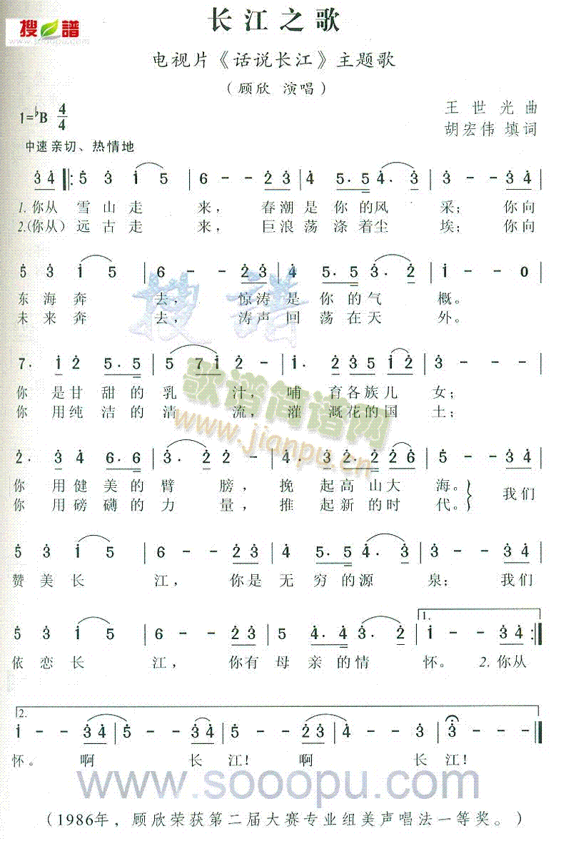 长江之歌(四字歌谱)1