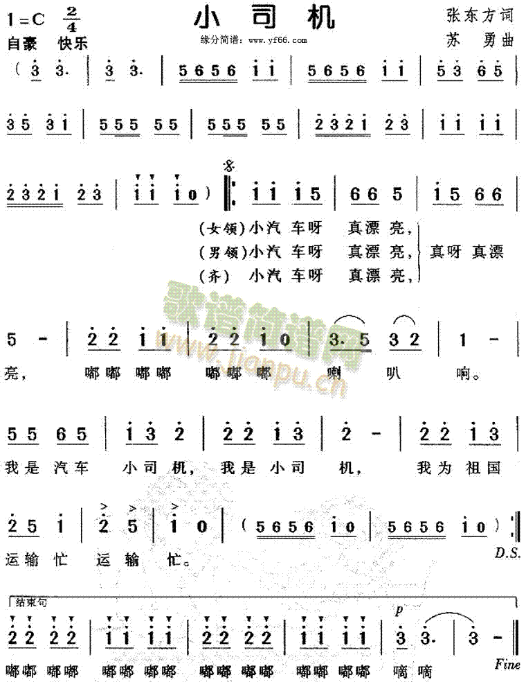 小司机(三字歌谱)1