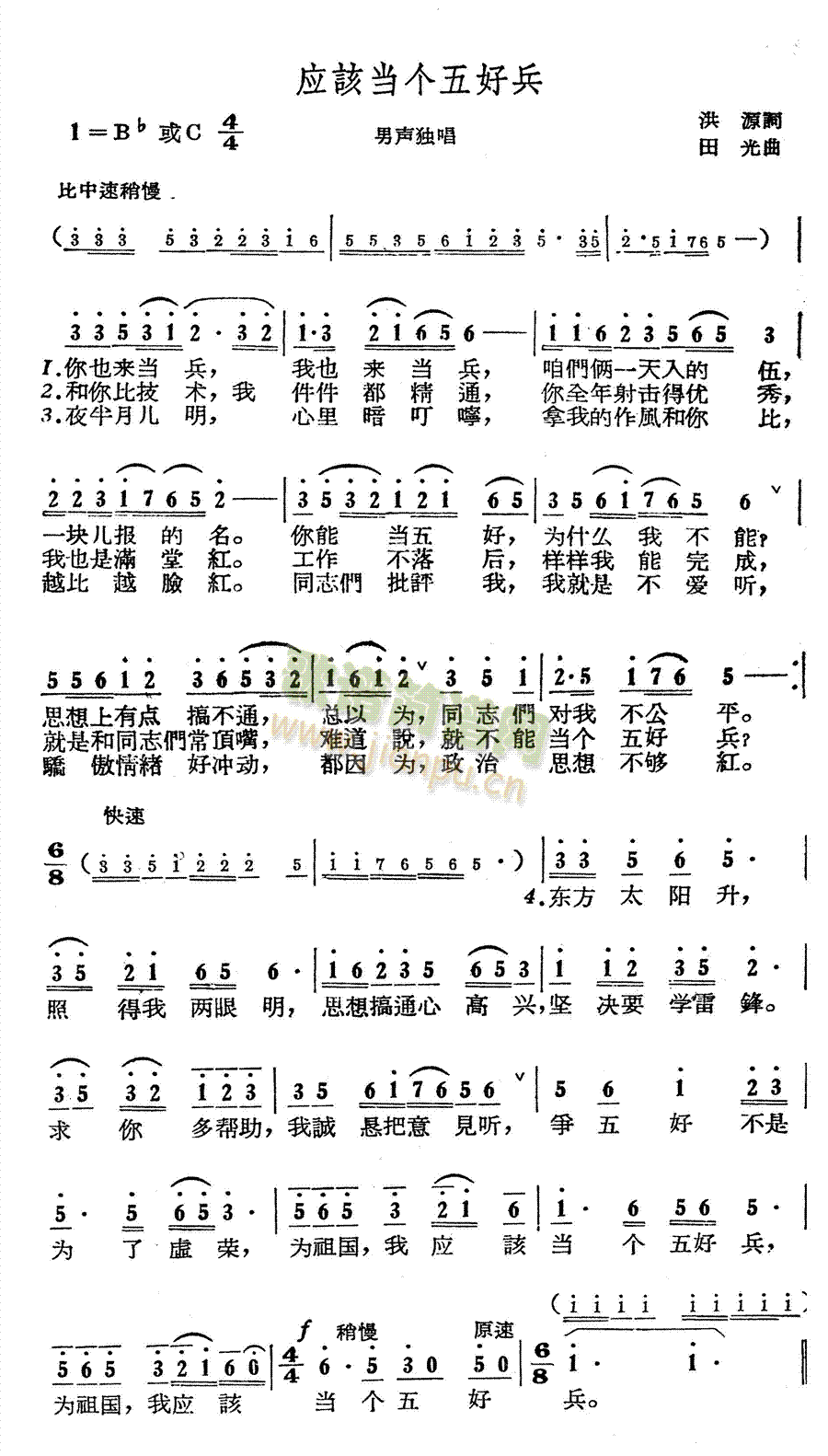 应该当个五好兵(七字歌谱)1