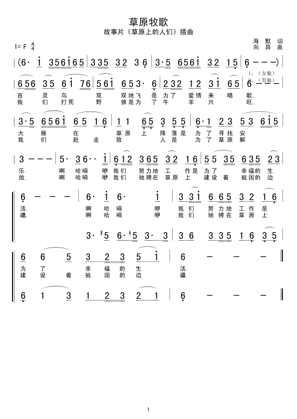 草原牧歌(四字歌谱)1