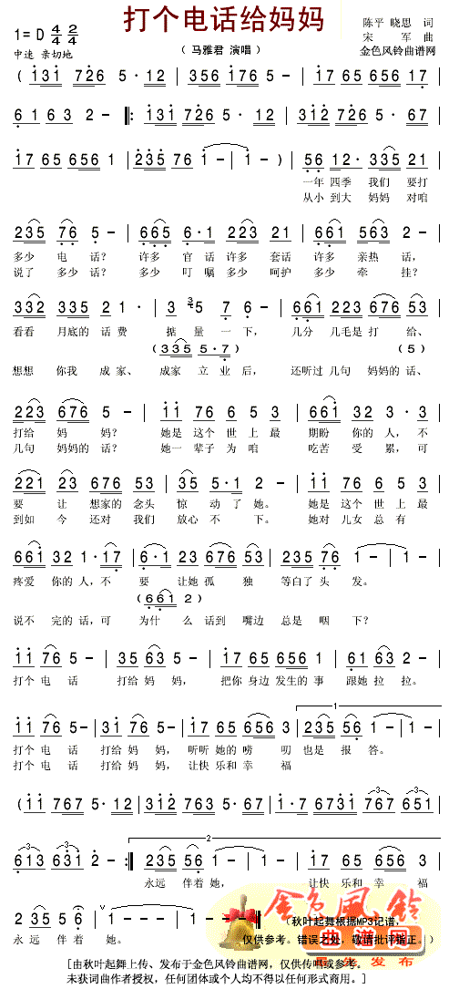 打个电话给妈妈(七字歌谱)1