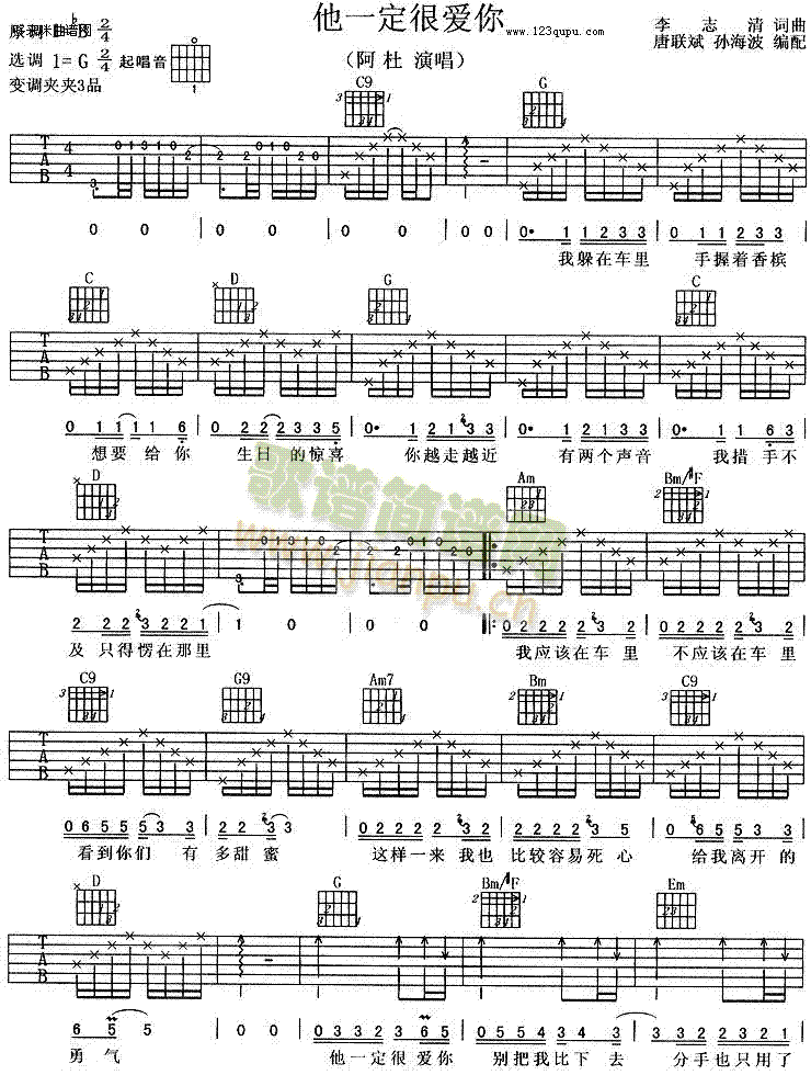 他一定很爱你-阿杜(吉他谱)1