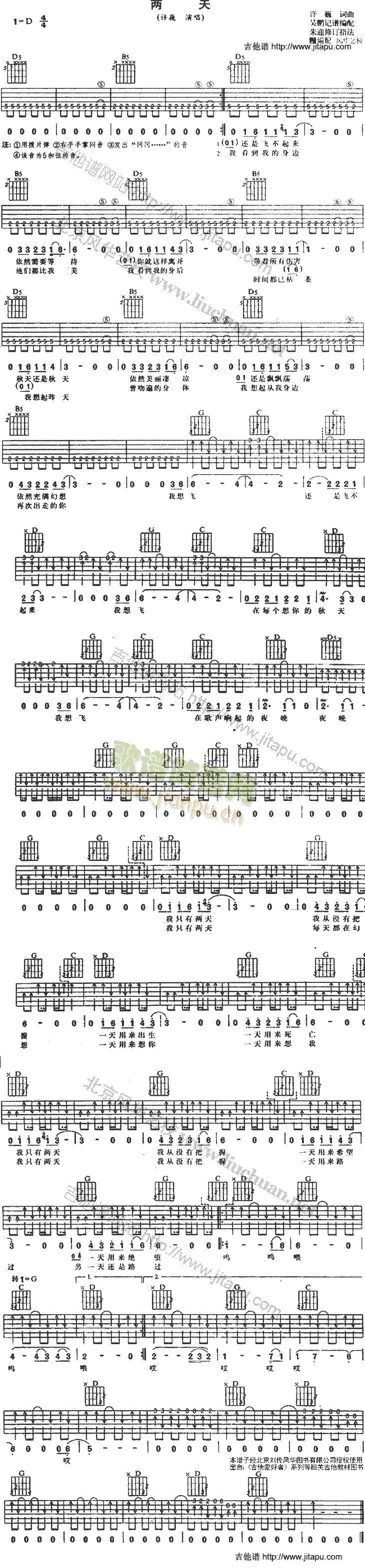 两天(吉他谱)1