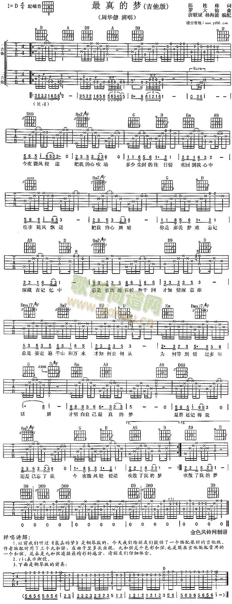 最真的梦(四字歌谱)1