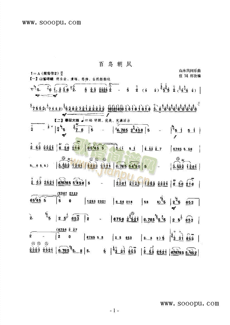 百鸟朝凤民乐类唢呐(其他乐谱)1