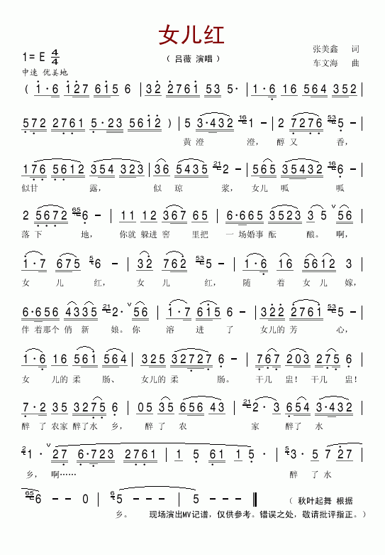 女儿红(三字歌谱)1