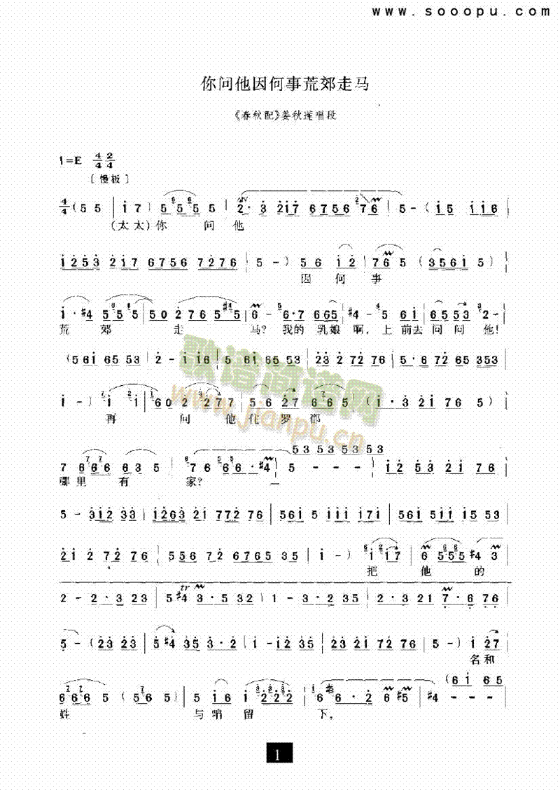 你问他因何事荒郊走马—其他类戏曲谱(其他乐谱)1