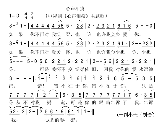 心声泪痕(四字歌谱)1