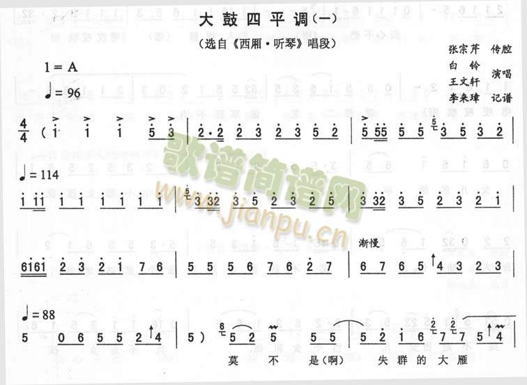 大鼓四平调_>西厢·听琴>二人转(十字及以上)1