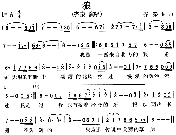 狼(一字歌谱)1