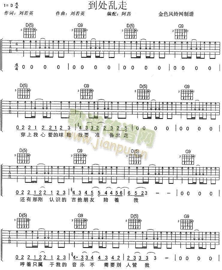 到处乱走(四字歌谱)1