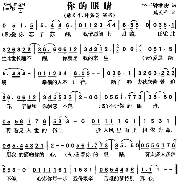 你的眼睛(四字歌谱)1