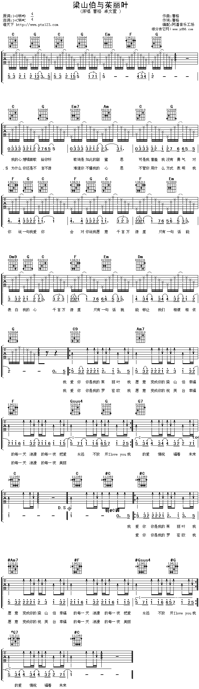 梁山伯与茱丽叶(吉他谱)1