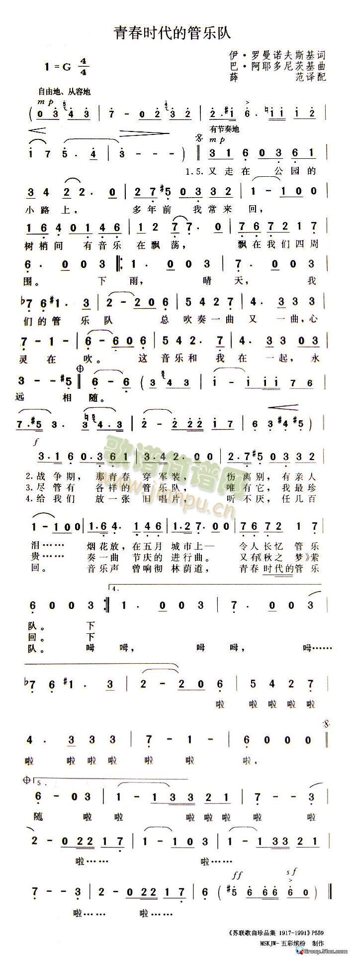 青春时代的管乐队(八字歌谱)1