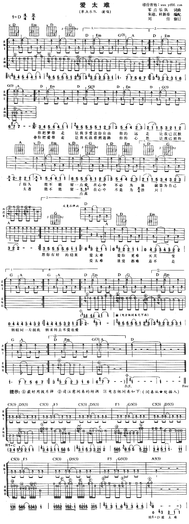 爱太难(三字歌谱)1