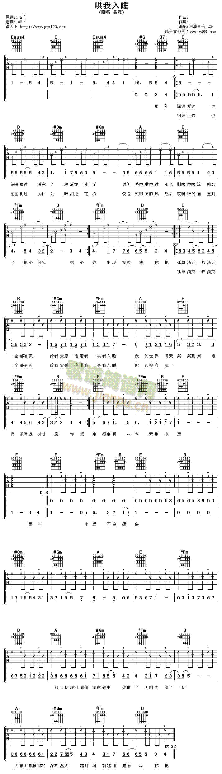 哄我入睡(吉他谱)1