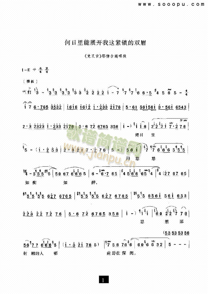 何日里能展开我这紧锁的双眉其他类戏曲谱(其他乐谱)1