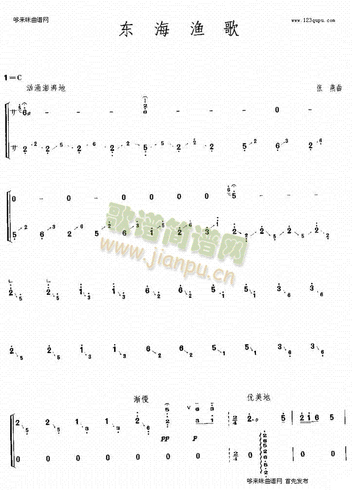 东海渔歌(古筝扬琴谱)1
