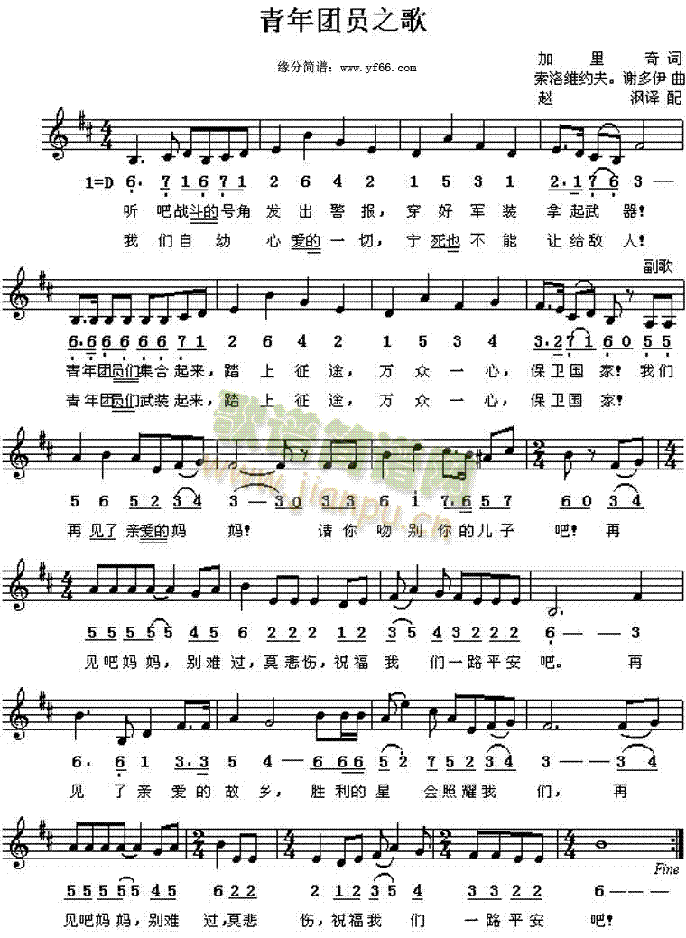 青年团员之歌(六字歌谱)1