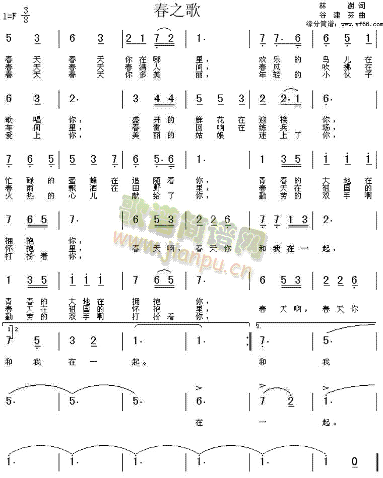春之歌(三字歌谱)1