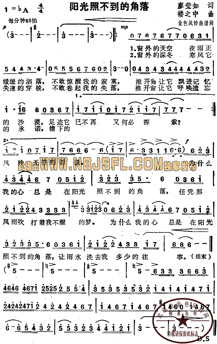 阳光照不到的角落(八字歌谱)1